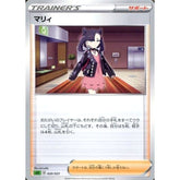 マリィ 020/021 SEF サポート ポケモンカードゲーム ソード&シールド スターターセットVMAX フシギバナ